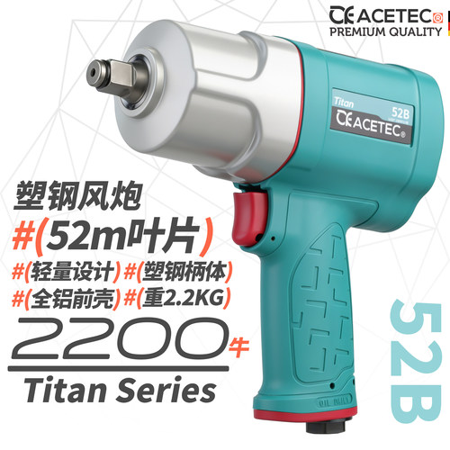 ACETEC阿斯泰克气动扳手大扭力大风炮工业级重型冲击扳手小风炮