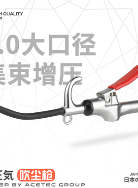 Acetec阿斯泰克AIC180强力高压吹尘枪吹风枪气动除尘枪气动工具