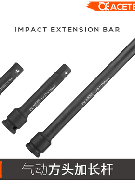 AETEC阿斯泰克1/2铬钼钢气动套筒加长杆连接杆3寸5寸10寸12.5mm