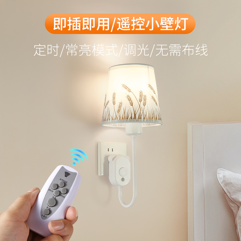 插电式遥控小夜灯婴儿喂奶护眼灯