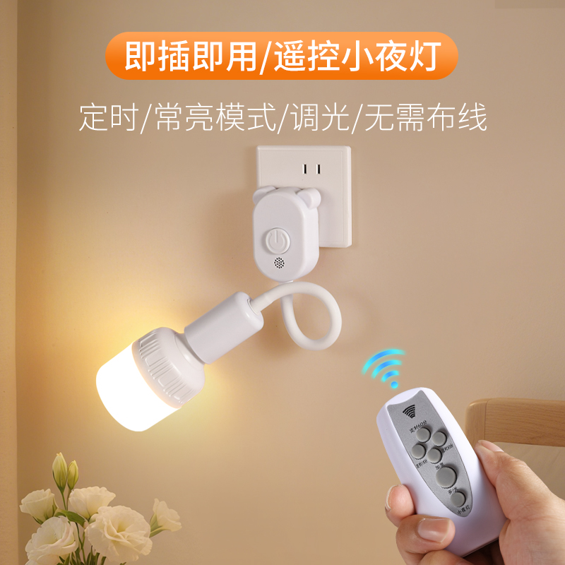 遥控灯照明家用无线卧室房间厨房led灯智能超亮直插式插座壁灯