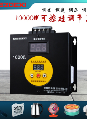 接线款10000W电子调压器大功率220V电机电钻变速调速器电炉调温器