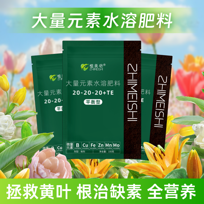 平衡型大量元素水溶肥料果蔬花卉绿植花肥植物通用型全水溶叶面肥