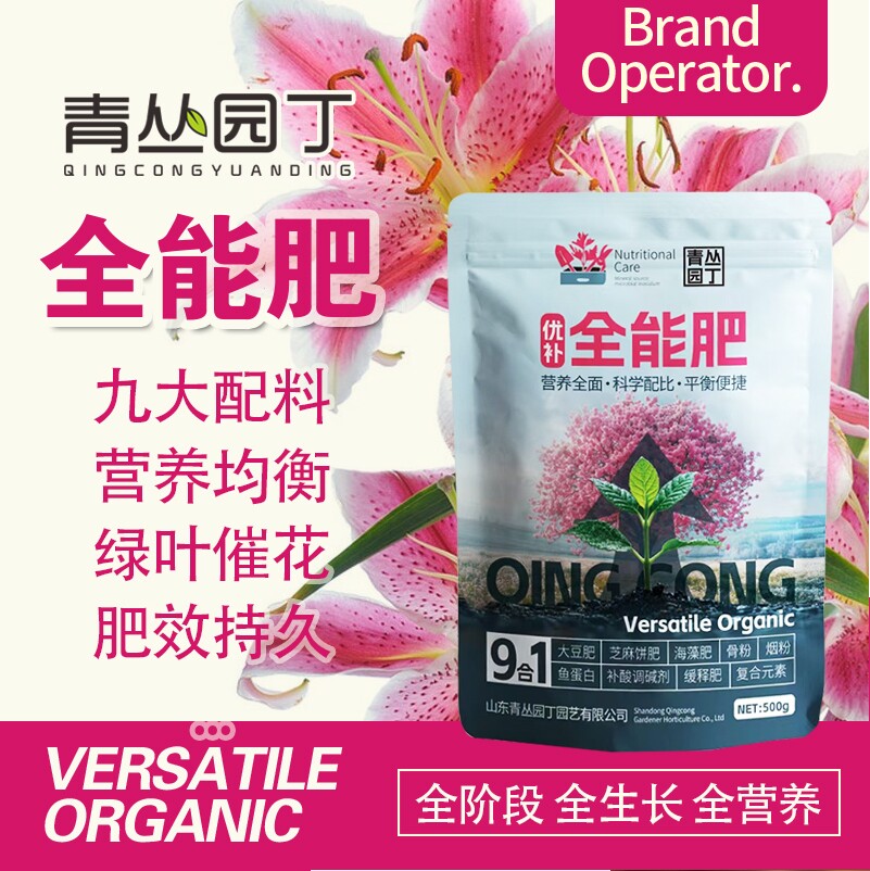 青丛园丁九合一全能肥茎秆粗壮绿叶花多艳丽促花保果