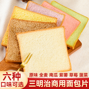 【面伦司】吐司面包切片半成品摆摊大切片整箱烧烤商用三明治早餐