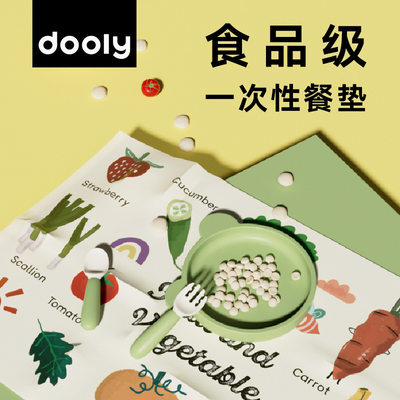 dooly一次性餐垫宝宝便携外出婴儿防油防水儿童吃饭餐椅桌布桌垫