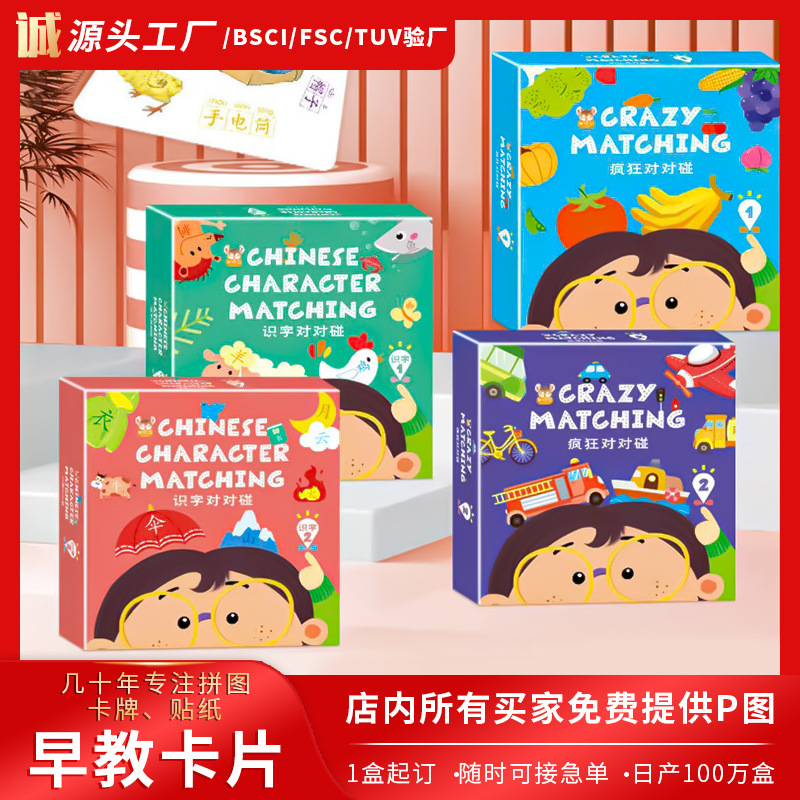 疯狂动物对对碰卡片儿童专注力训练玩具幼儿益智桌游亲子游戏卡牌