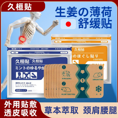 久桓贴弹力布颈椎腰部膝盖7贴/袋