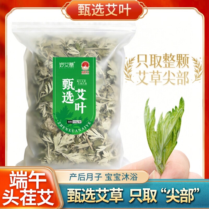 袋装500g整颗艾草尖部艾草叶端午头茬艾叶产后坐月子泡澡甄选干艾 - 实物图