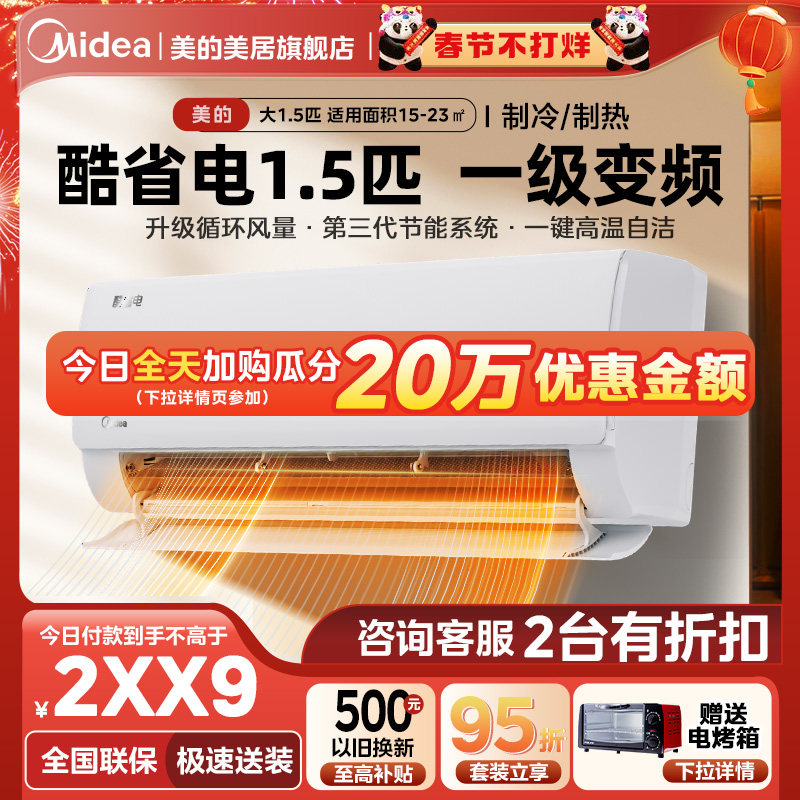 【1台也打折】美的空调大1.5匹酷省电新一级变频冷暖卧室家用挂机