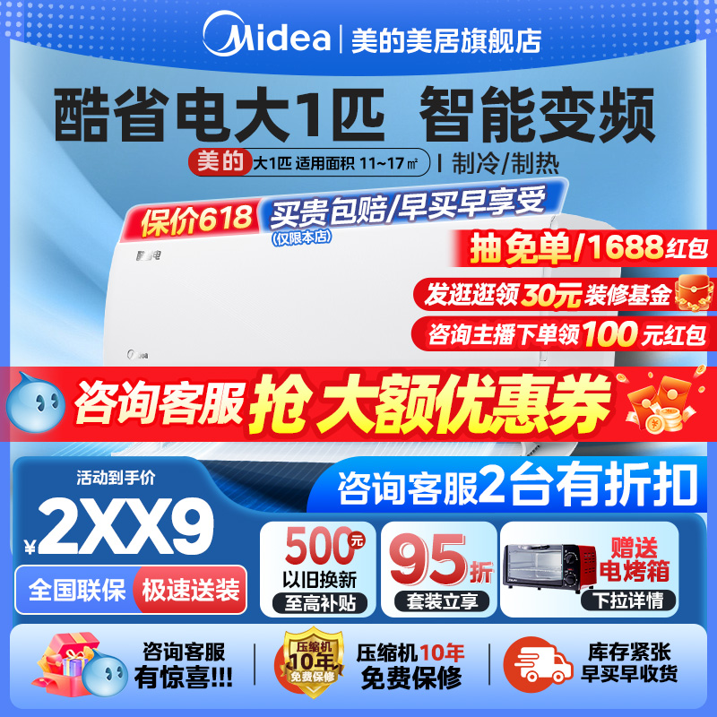 【咨询优惠】美的空调大1.5匹酷省电新一级变频冷暖智能家用挂机 大家电 空调 原图主图