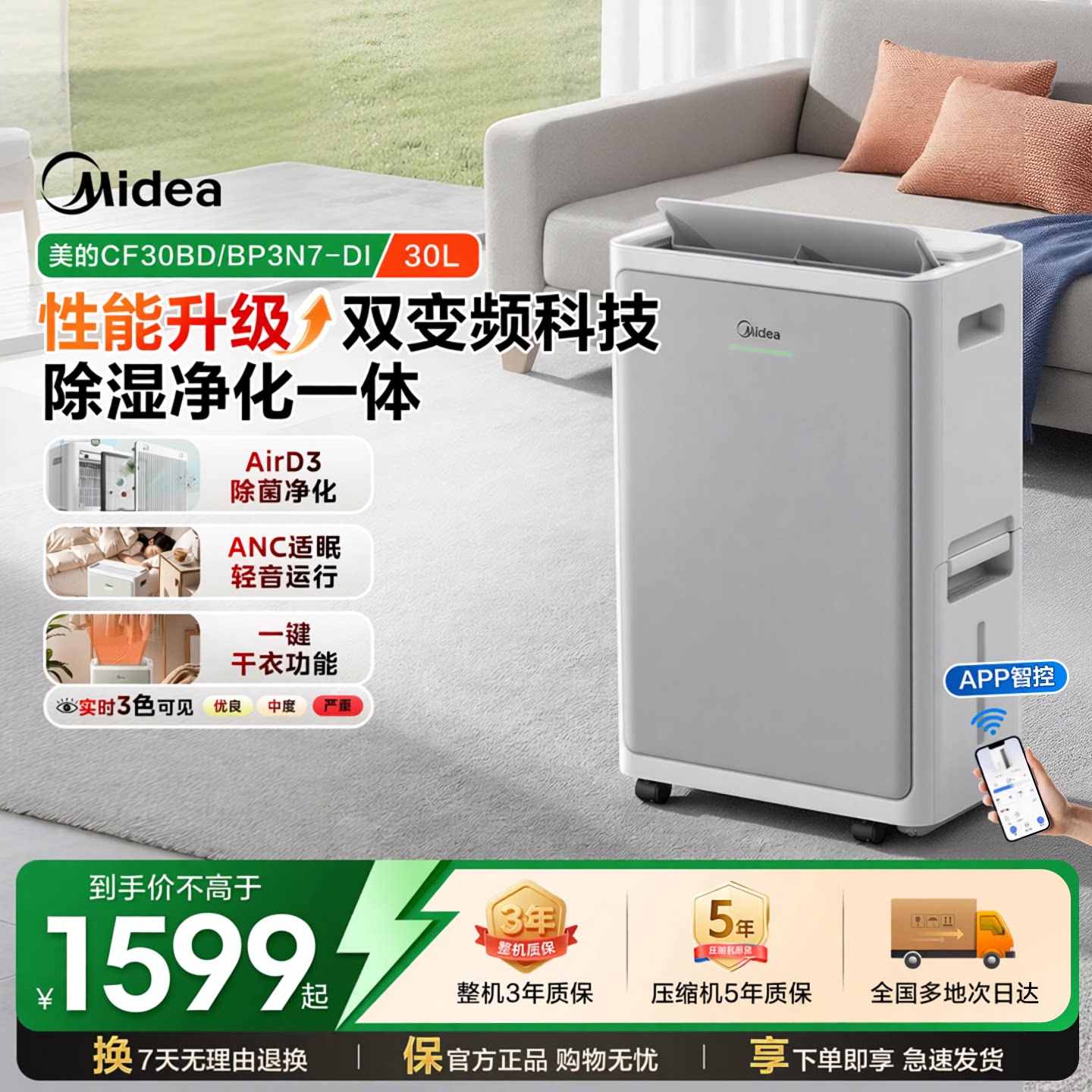 美的安睡除湿机变频轻音30升抽湿器空气净化器二合一除湿神器30DI