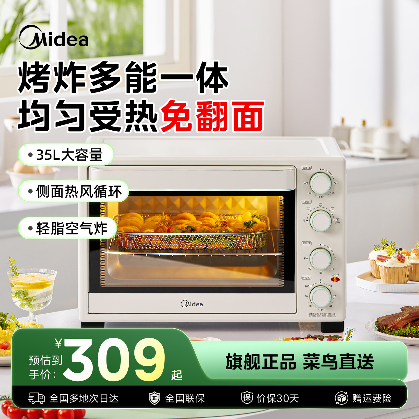 美的电烤箱35L家用小型大容量多功能烘焙上下火加热正品PT3515