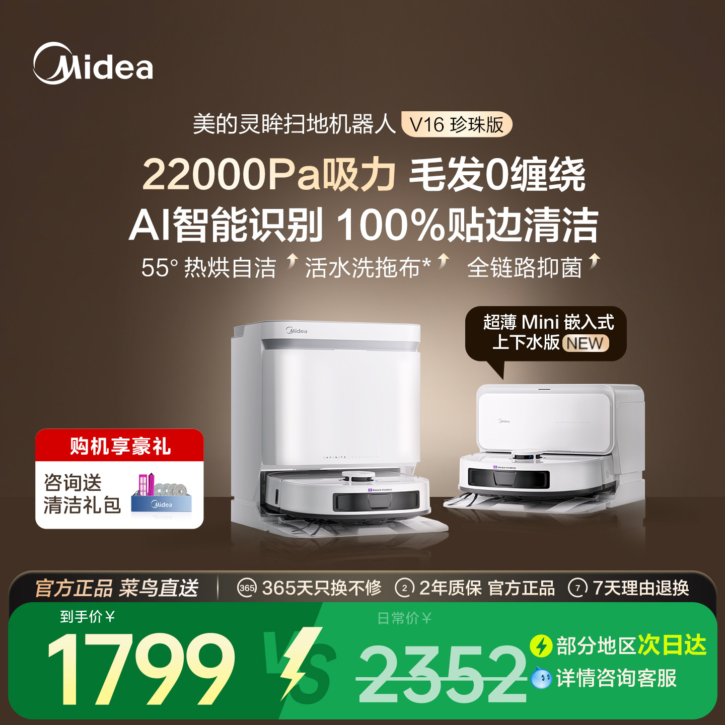 【年货节】美的V16扫地机器人扫拖吸一体0缠绕活水洗自清洁大吸力