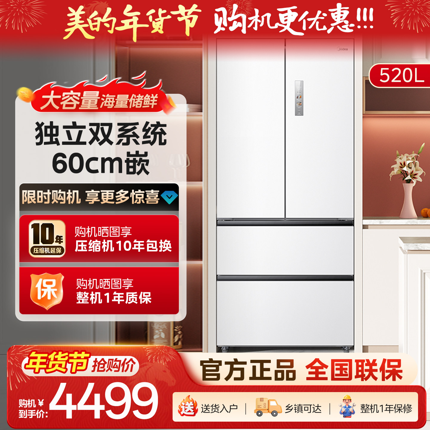 美的M60小机皇520双系统|超薄零嵌入式冰箱家用法式多门四门双开