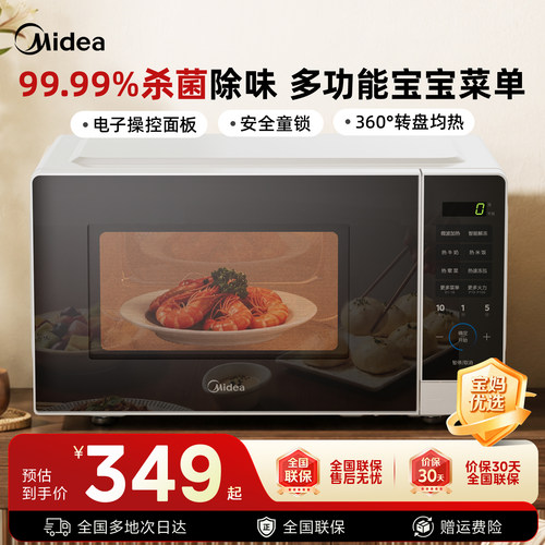 Midea/美的M1-L213C微波炉