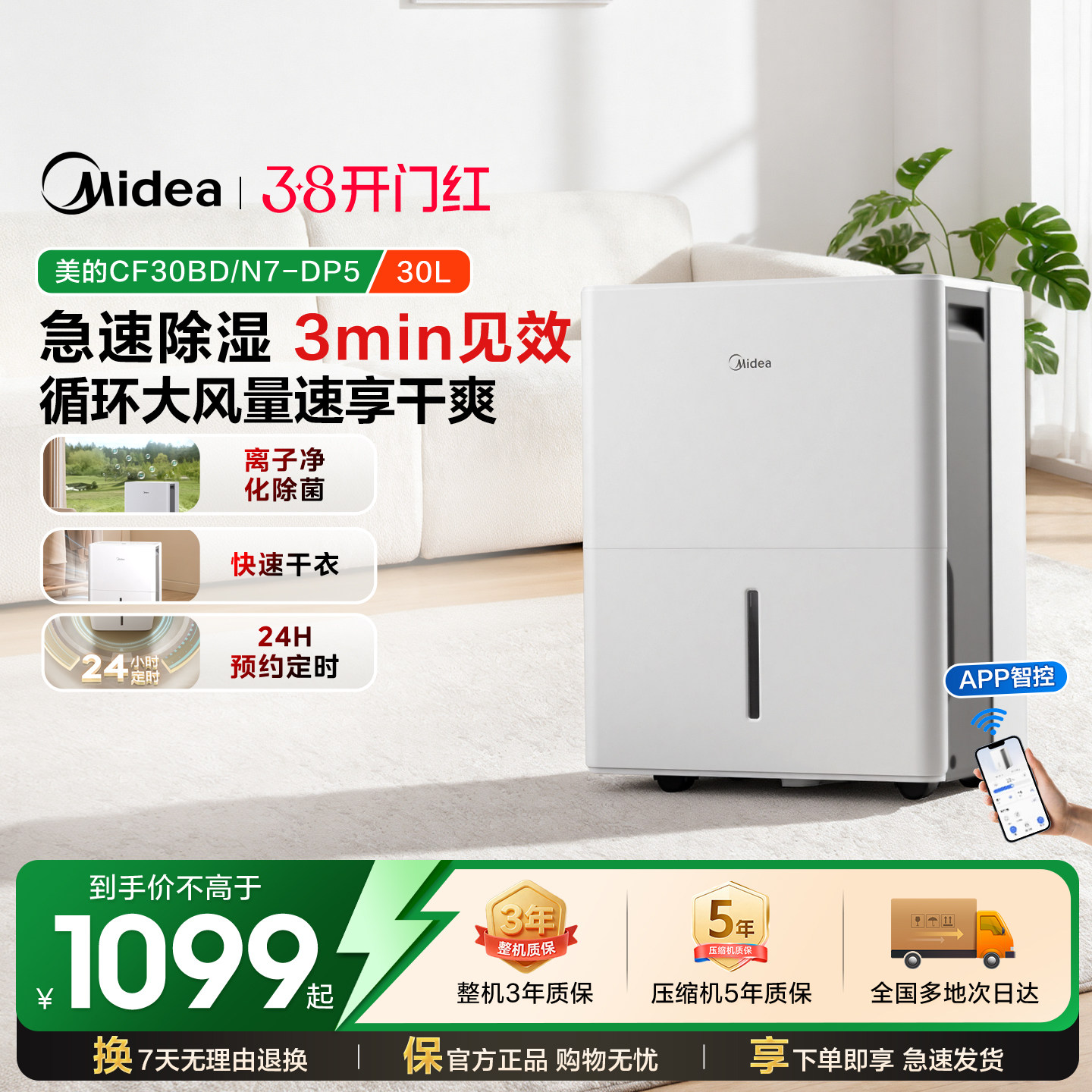 美的家用除湿机抽湿器干燥客厅别墅地下室30L干衣净化回南天30DP5