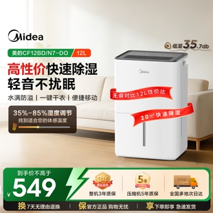 美的除湿机家用小型轻音抽湿机官方旗舰店回南天12升干衣吸除湿器