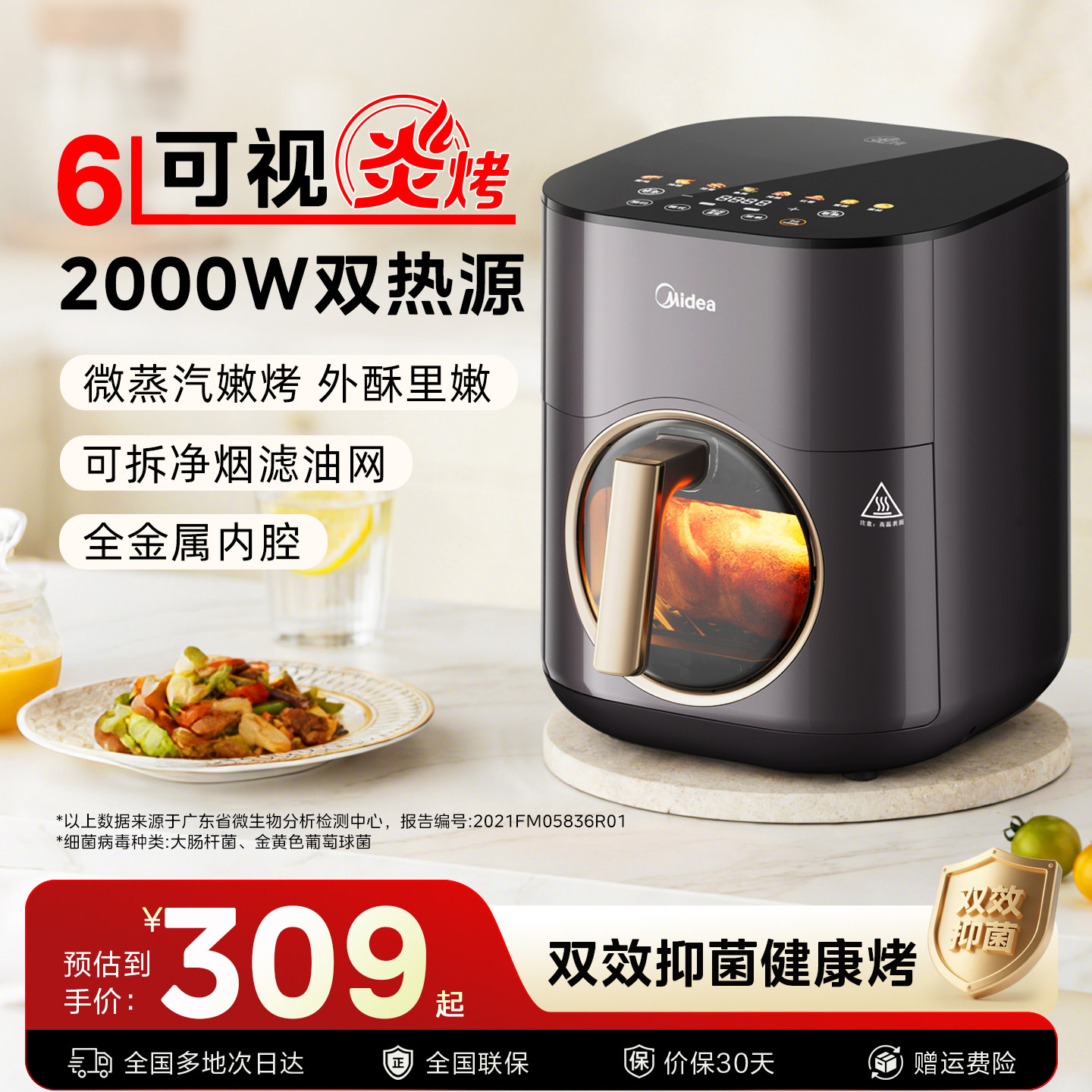 美的空气炸锅家用大容量双热源炎烤可视免翻面电烤箱新款6L