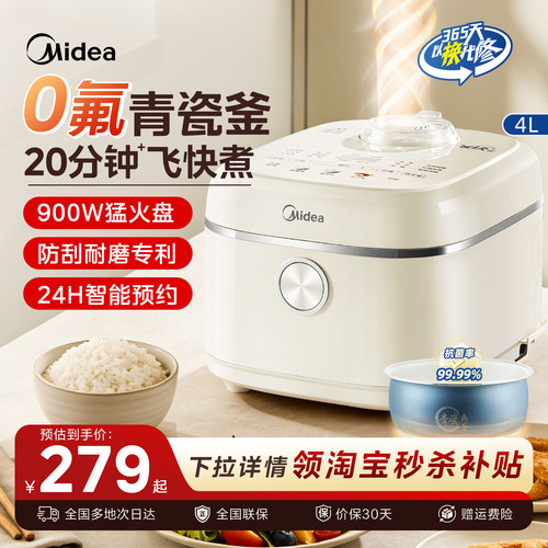 美的飞快电饭煲4L青瓷釜4E01R