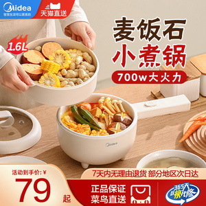 美的电煮锅家用小型多功能蒸煮—体电锅宿舍学生煮泡面火锅一人食