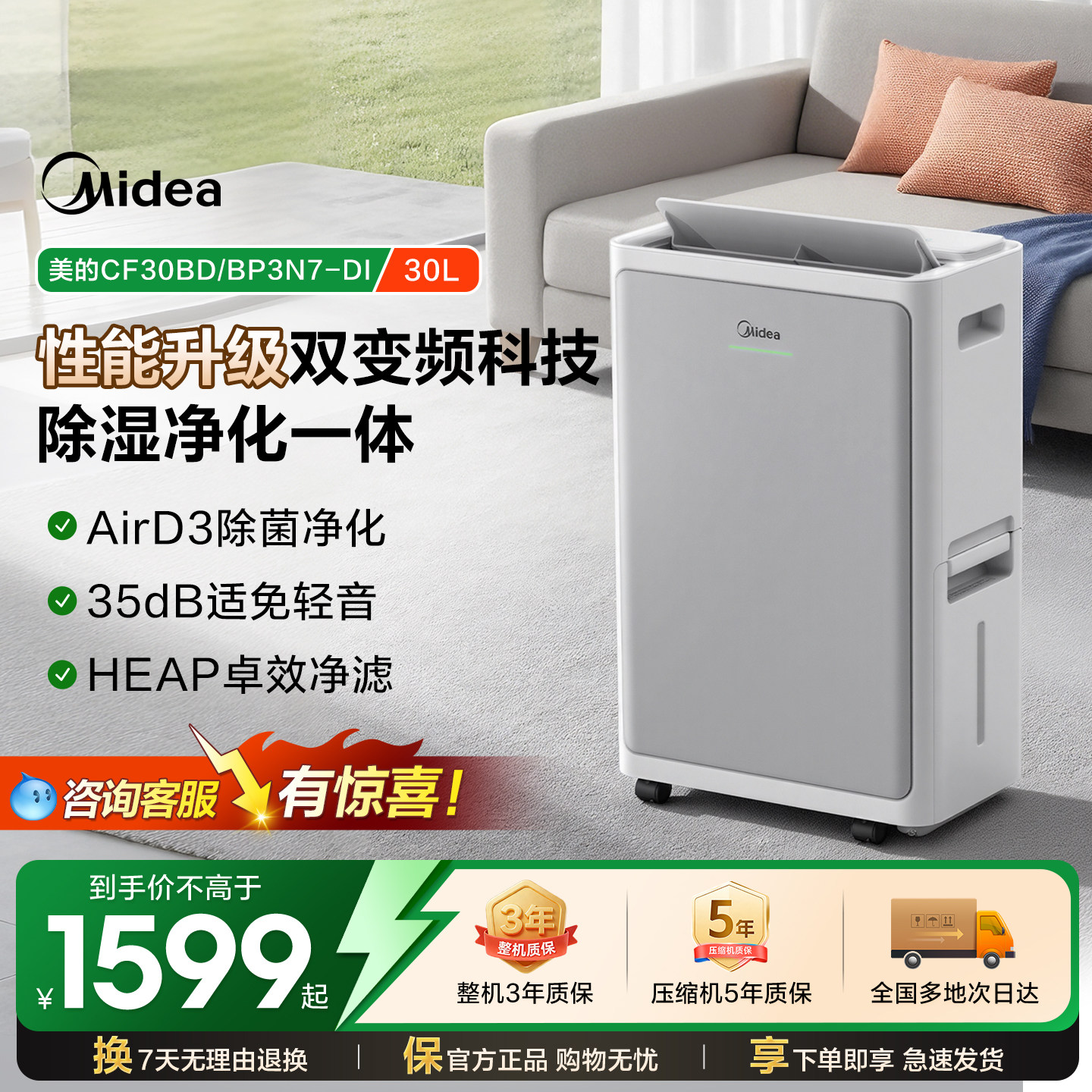 美的安睡除湿机变频轻音30升抽湿器空气净化器二合一除湿神器30DI