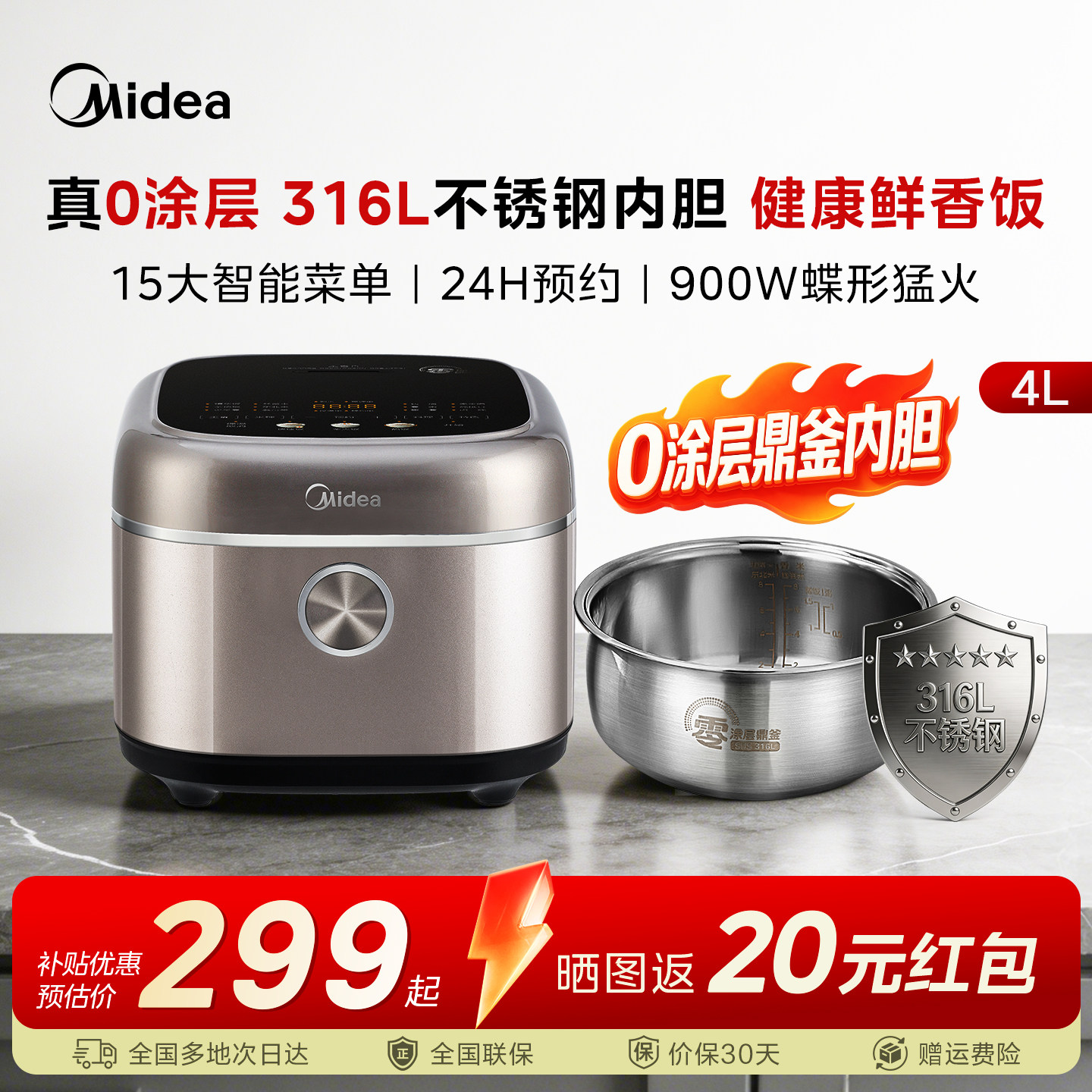 美的电饭煲316不锈钢电饭锅家用4L大容量多功能智能0涂层2026新款