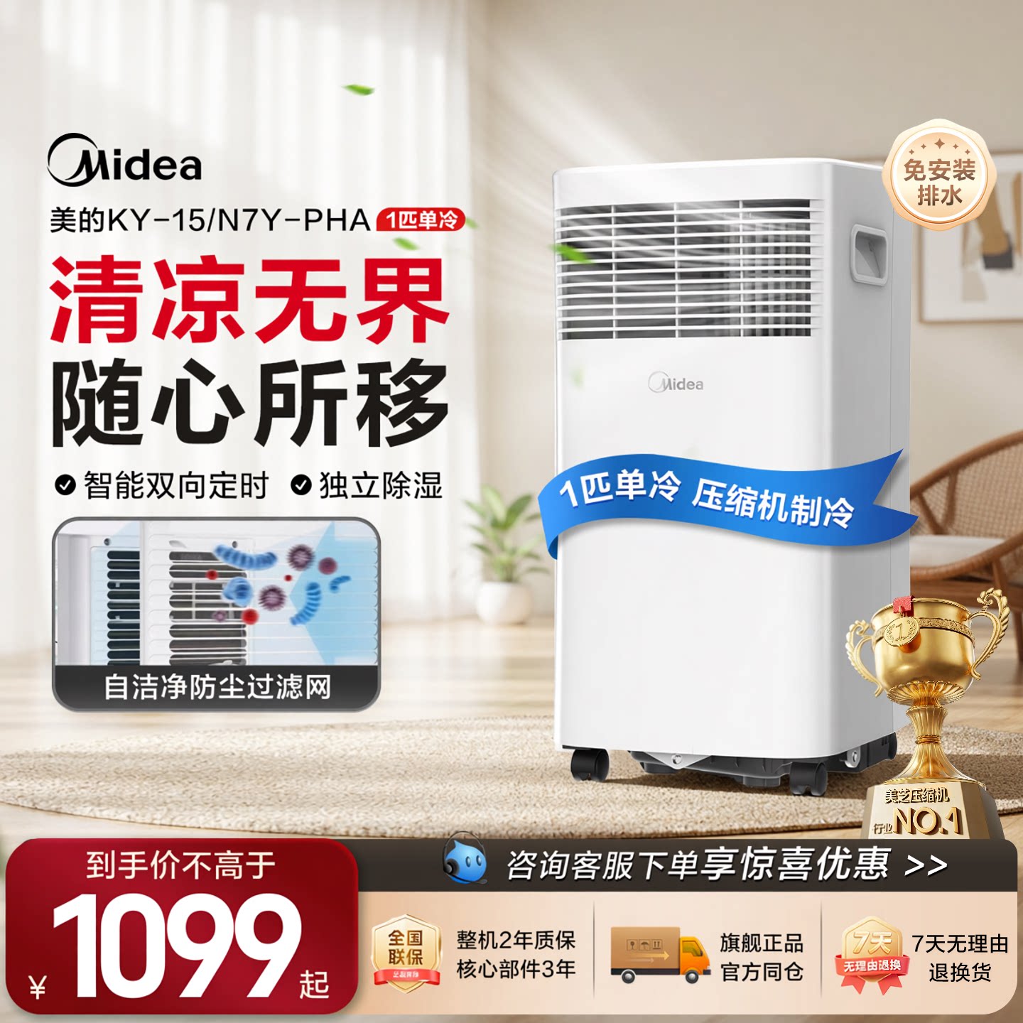 美的可移动空调单冷一体无外机家用厨房便携易安装制冷小型空调