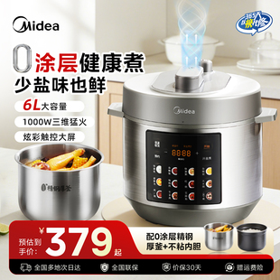美的电压力锅6L升炫彩屏菜家用不锈钢2026新款高压锅旗舰正品