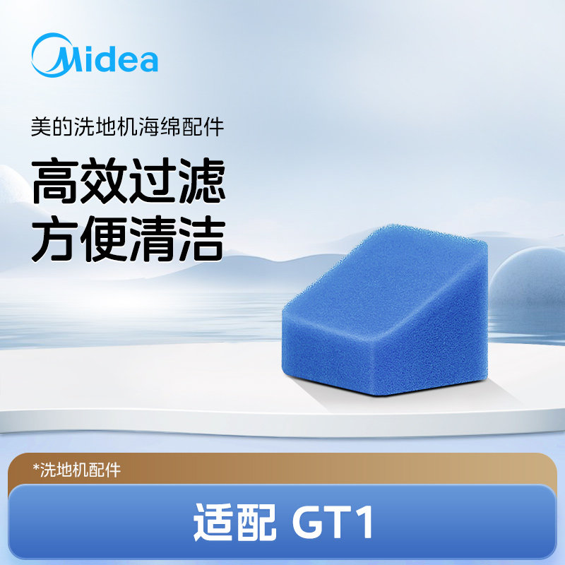 适配美的洗地机G3/GT1海绵配件,生活电器,洗地机配件/耗材,淘宝优惠券,粉丝福利购,淘宝优惠卷