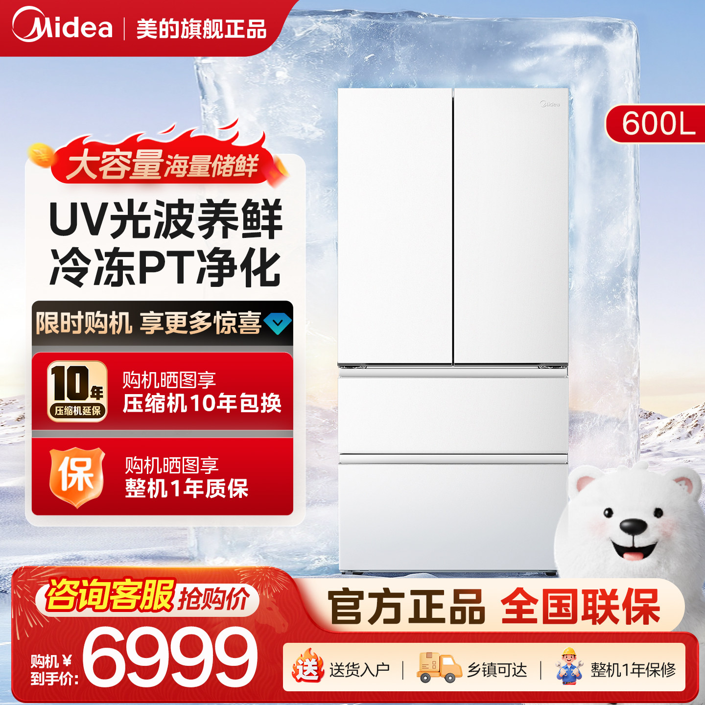 美的熊墩墩PRO超净600L法式多门双开家用冰箱超薄零嵌入式双系统