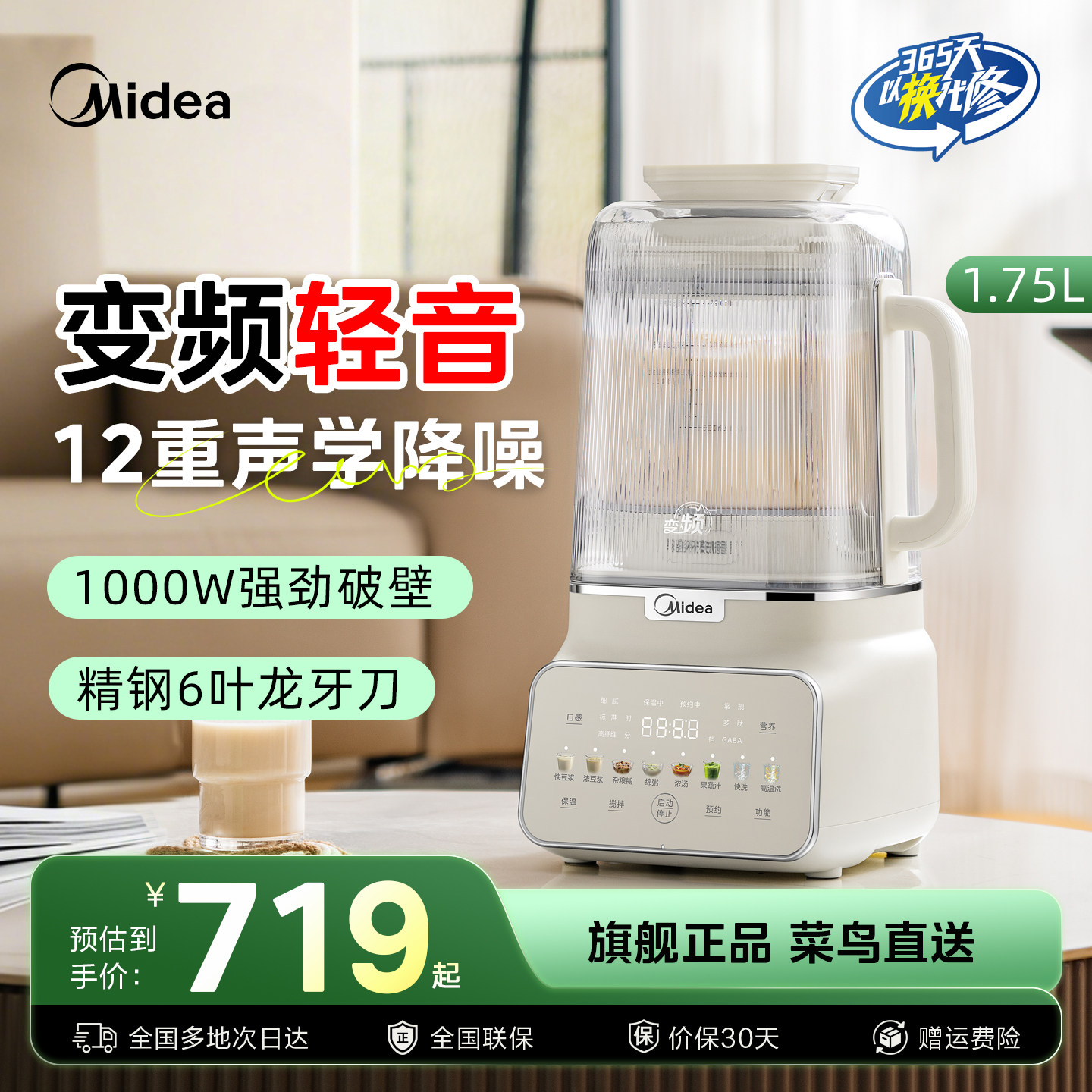 美的安睡变频破壁机家用全自动音静无渣豆浆机预约大容量,厨房电器,破壁机,淘宝优惠券,粉丝福利购,淘宝优惠卷