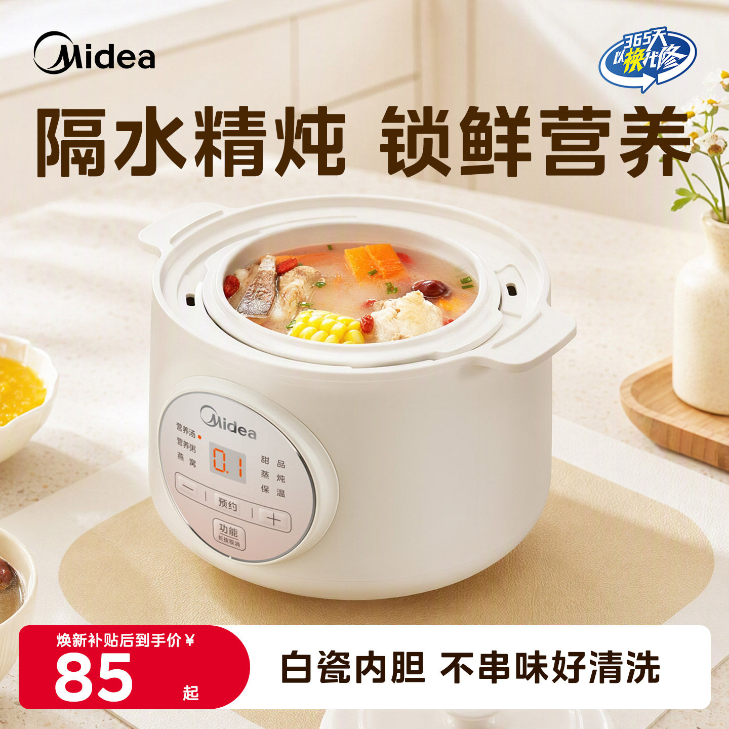美的家用全自动电炖锅 52元 - 86线报