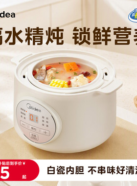 美的电炖锅炖盅智能家用母婴辅食