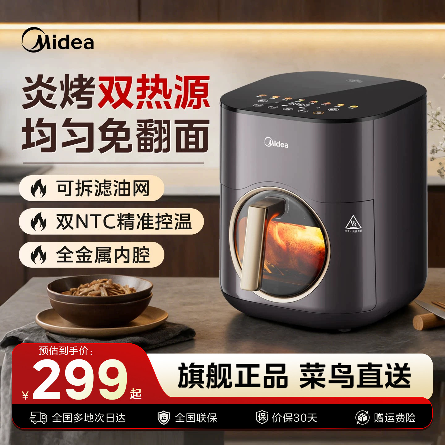美的空气炸锅家用大容量双热源炎烤可视免翻面电烤箱新款6L