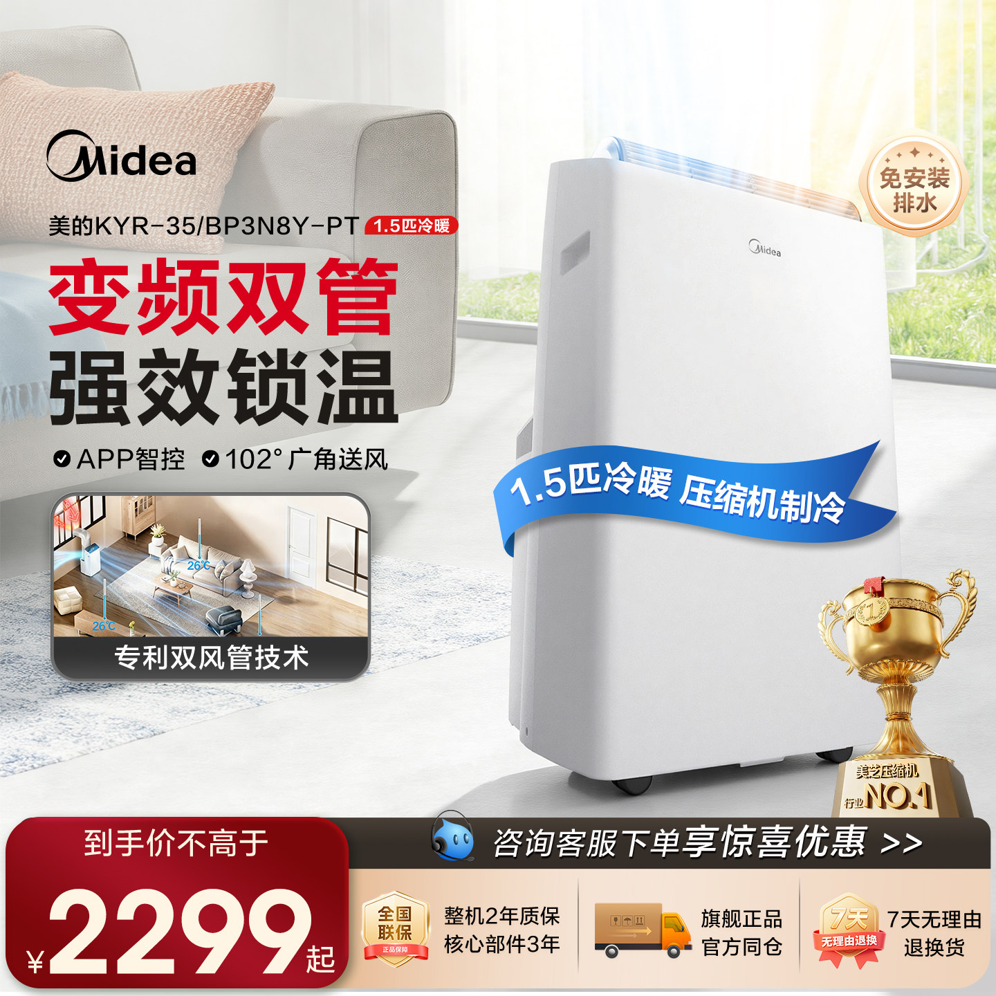 美的移动空调大1.5匹冷暖智能变频双管一体机免安装家用厨房出租