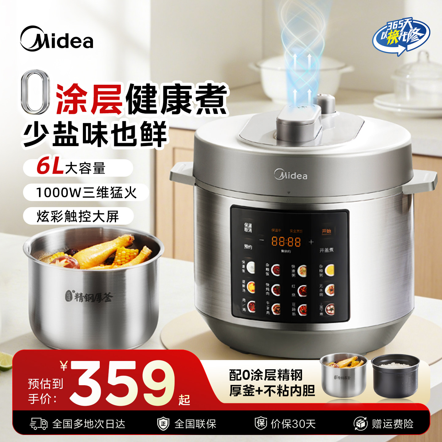 美的电压力锅6L升炫彩屏菜家用不锈钢2026新款高压锅旗舰正品