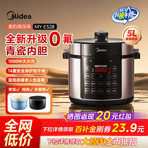 美的电压力锅E528高压锅50Q3同款