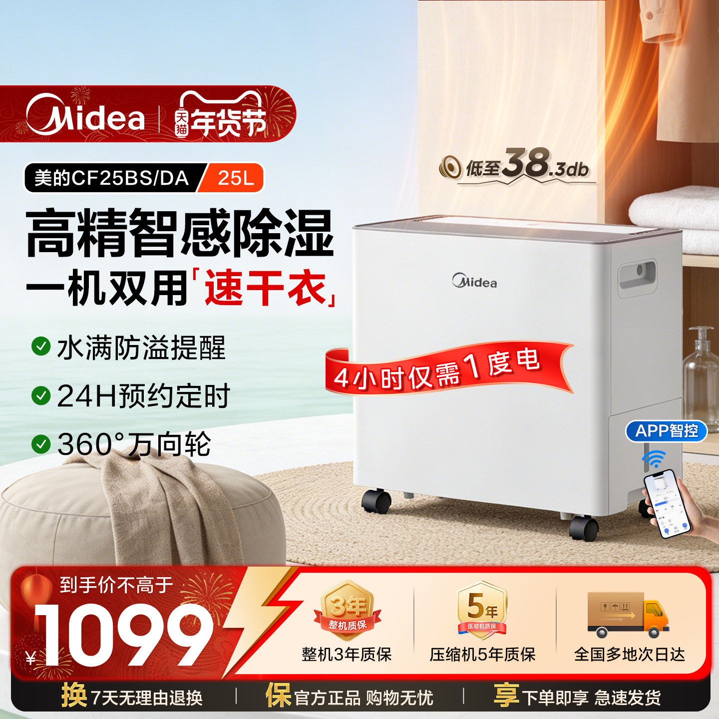 美的除湿机家用智能抽湿机器25升轻音客厅卧室干衣除臭小方物25DA