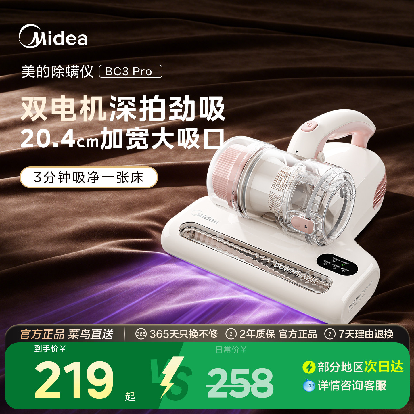 【年货】美的除螨仪床上家用吸尘器BC3 Pro猫毛红外紫外线杀菌螨