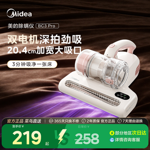 【年货】美的除螨仪床上家用吸尘器BC3 Pro猫毛红外紫外线杀菌螨