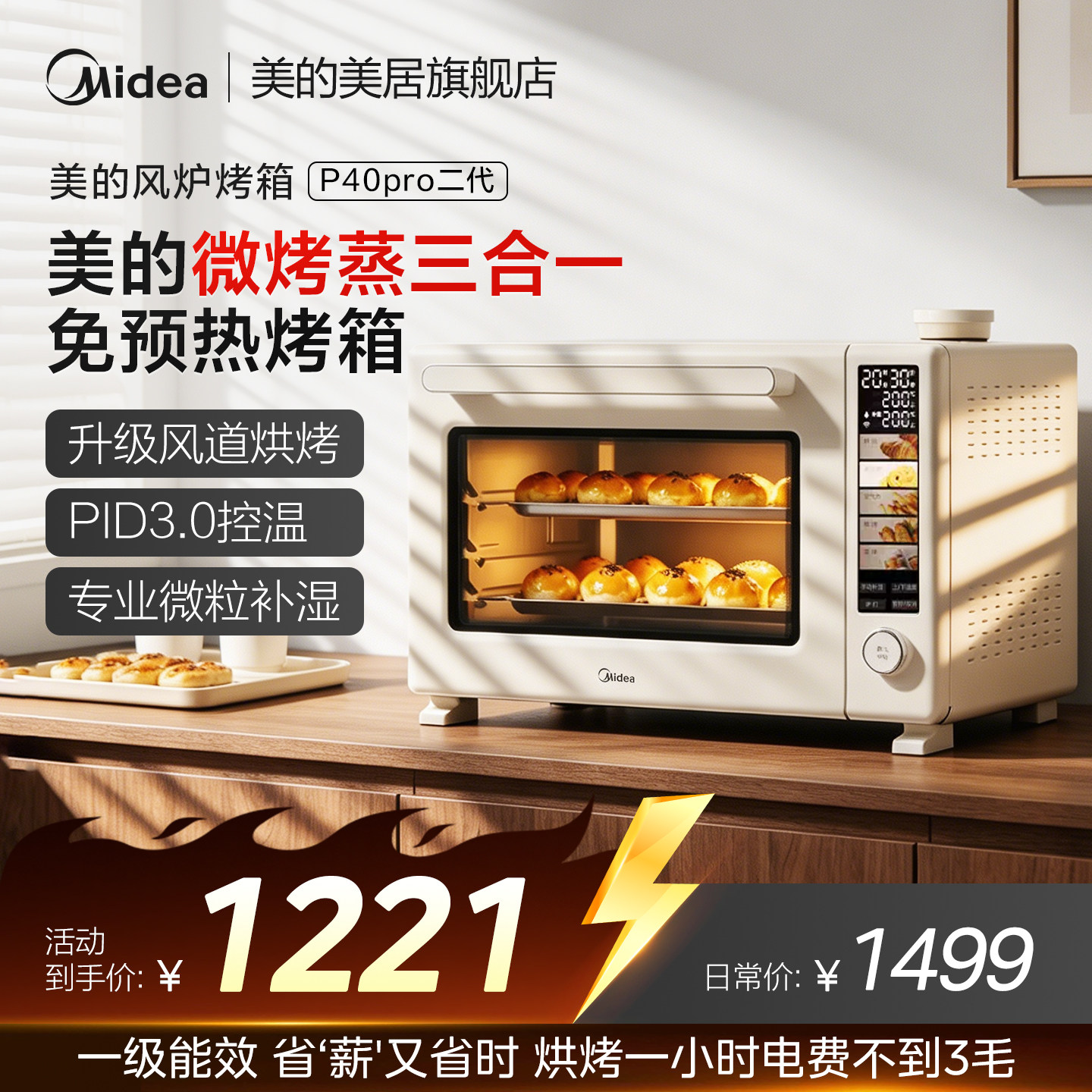 美的P40Pro风炉烤箱免预热小型图片