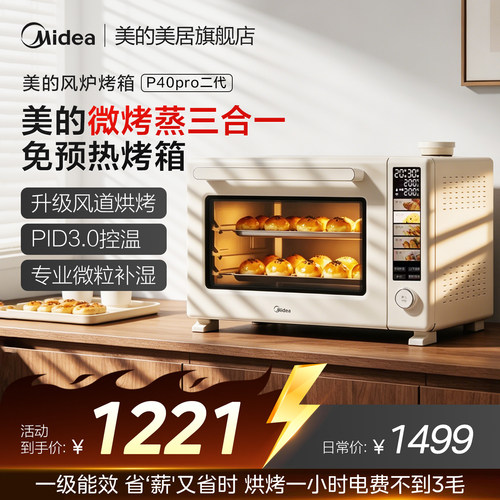 美的P40Pro风炉烤箱免预热小型