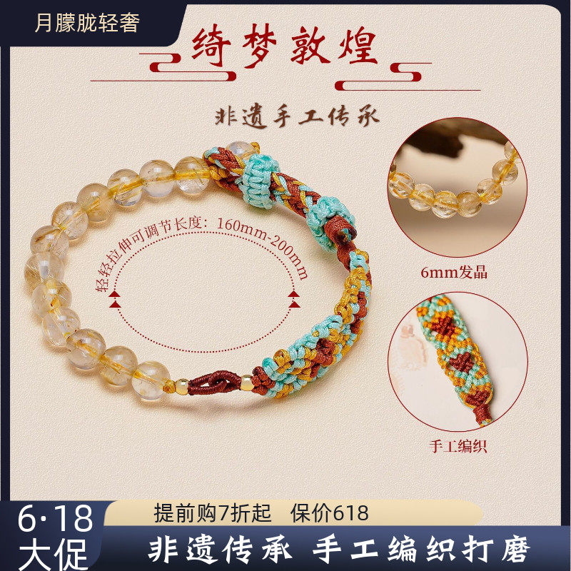 编织手链金发晶送闺蜜手串女款本命年纯银转运手链母亲节非遗文化