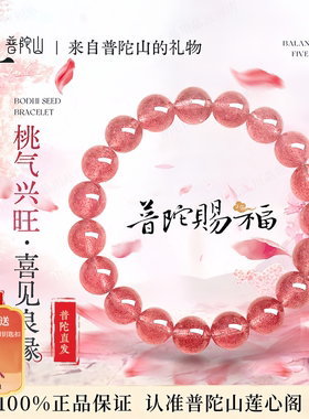 普陀山草莓晶手串女款粉水晶手链桃气兴旺饰品送女朋友的生日礼物