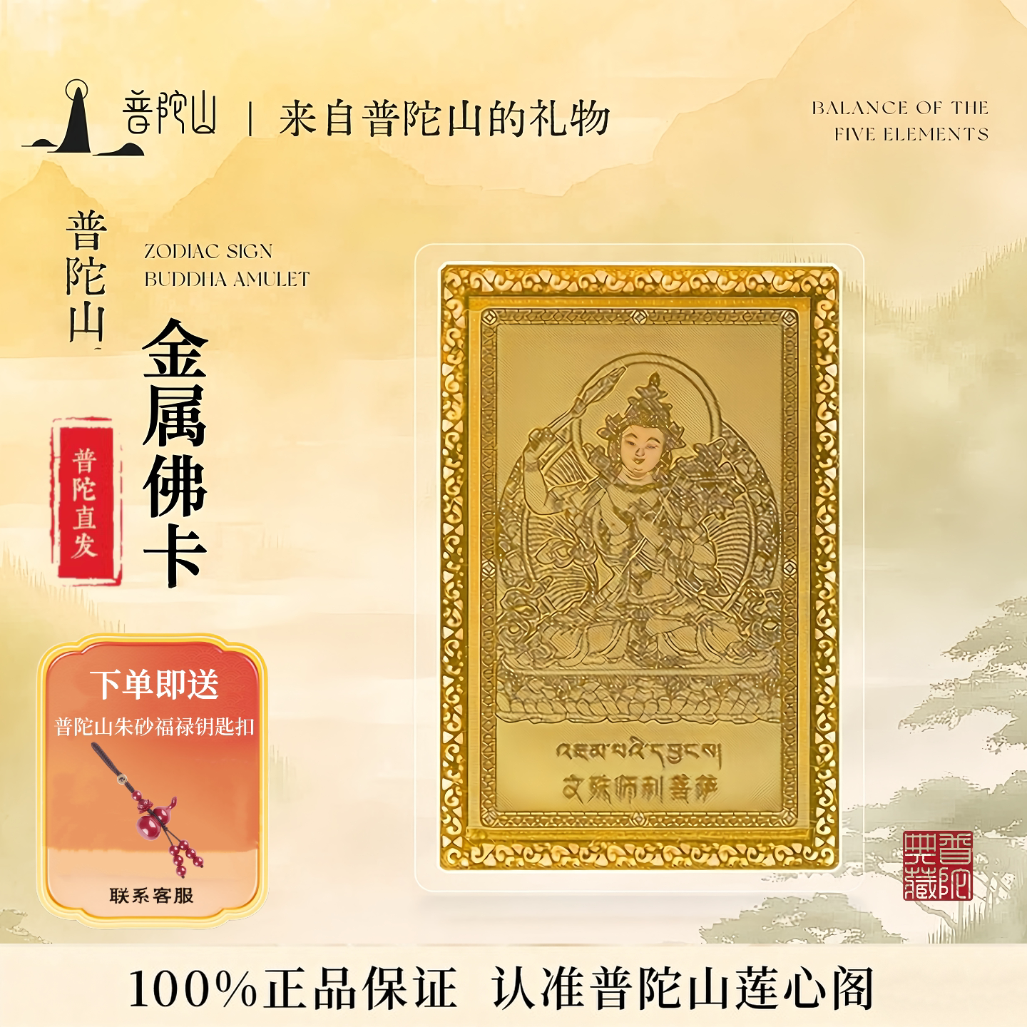 普陀山十二生肖本命八大守护神本命佛金属卡平安转好运本命年礼物