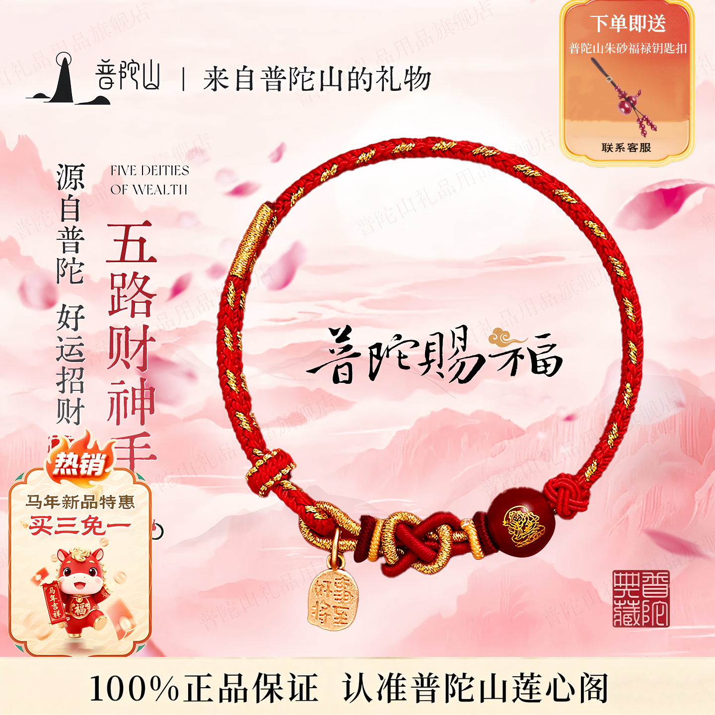 本命年五路财神红玛瑙红绳招财好运手工编织红绳手链礼物
