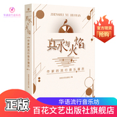 真水与火焰作家 流行音乐履历尹学芸余耕周晓枫肖复兴江波萧星寒徐鲁童年罗大佑Monica张国荣海阔天空Beyond千千阙歌