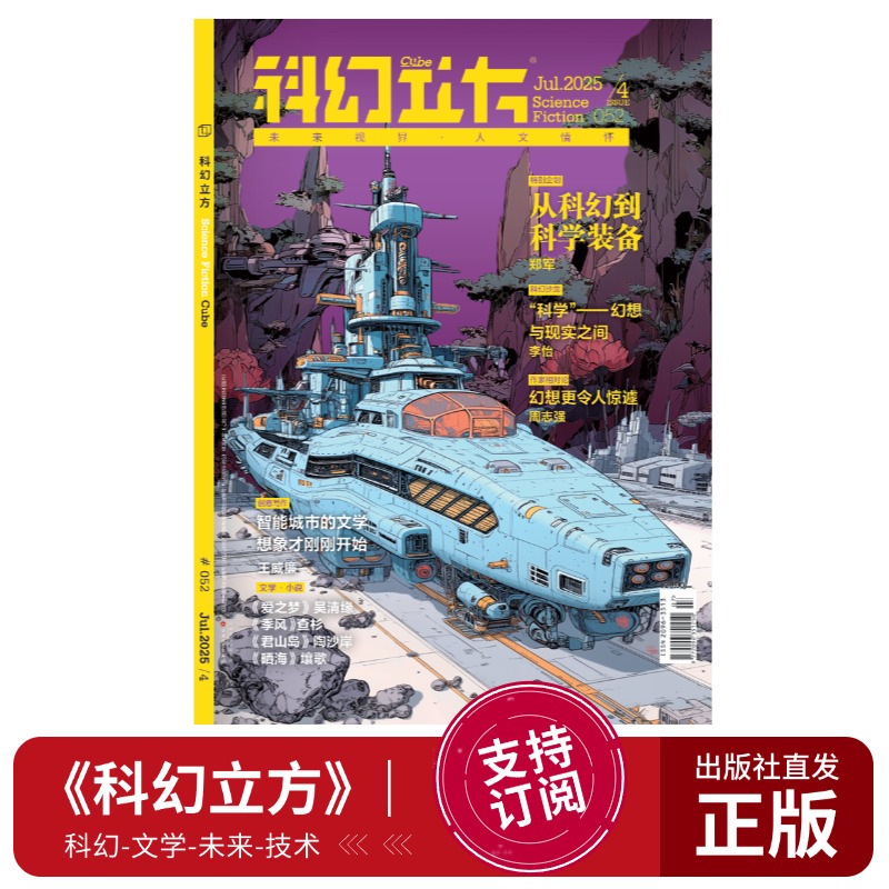 科幻立方正版期刊全年单期任选