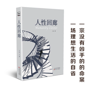 一场理想生活 人性回廊 命案 一宗没有凶手 自省 科幻悬疑小说2021新书推荐